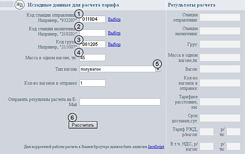 РАСЧЕТ ЖД ТАРИФА